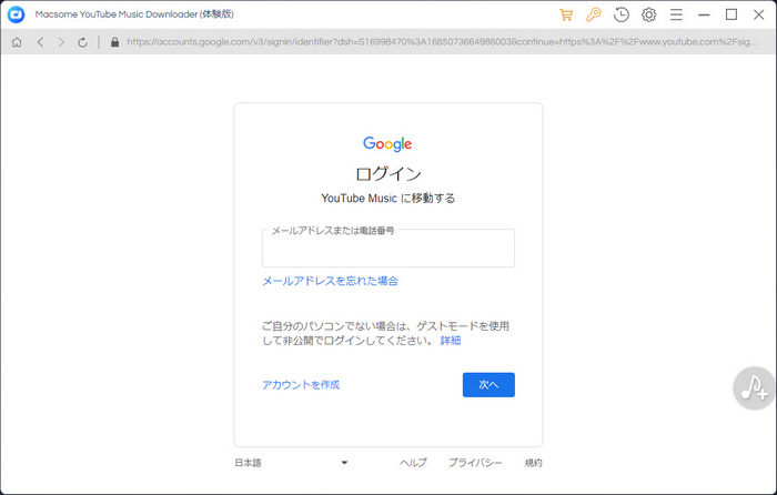YouTubeアカウントをログイン